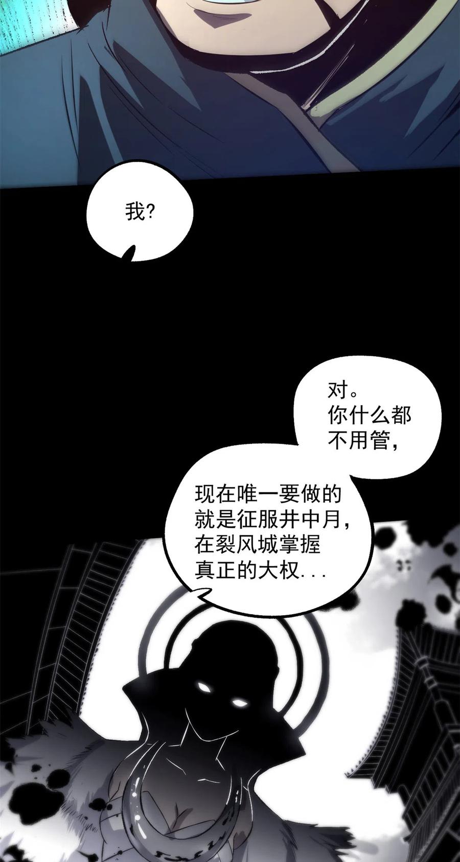 潜伏百日，我娶了敌国女帝 30 楚昭然 第34页