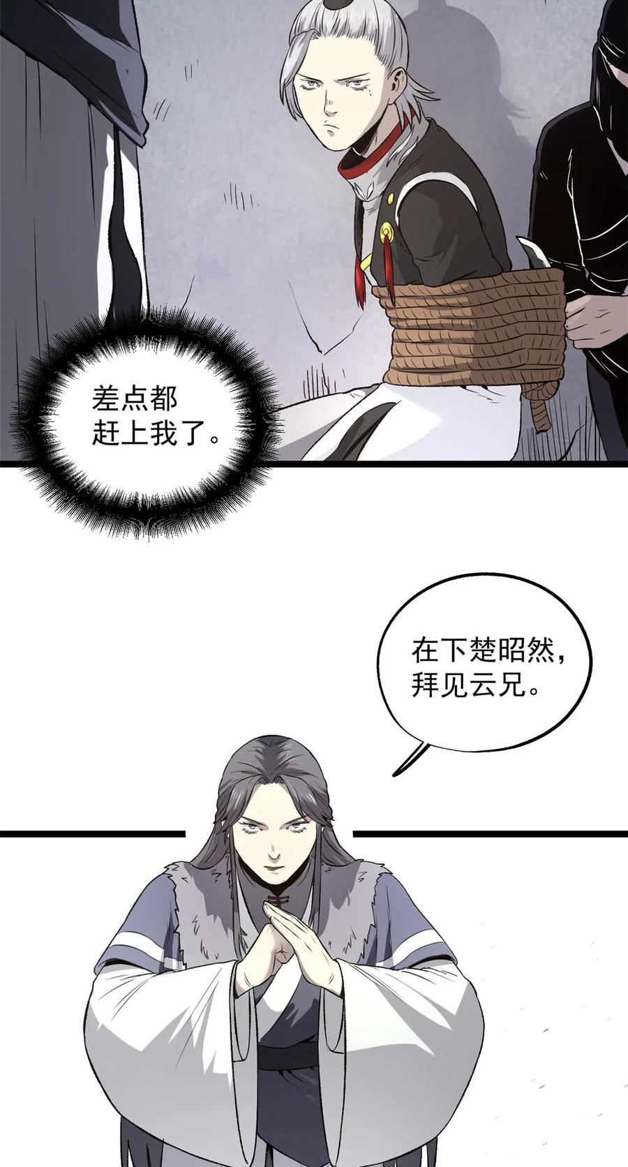 潜伏百日，我娶了敌国女帝 30 楚昭然 第6页