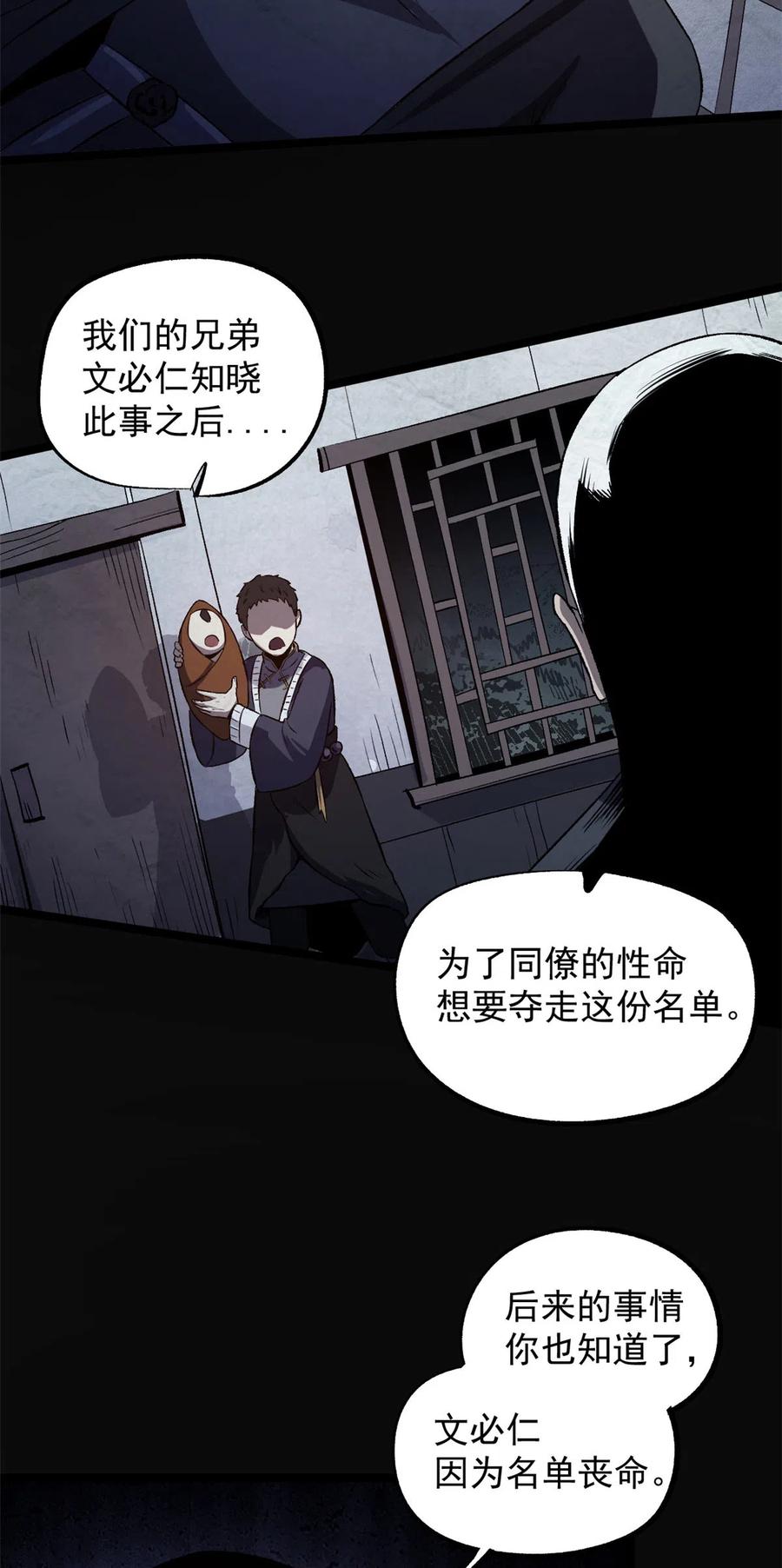 潜伏百日，我娶了敌国女帝 30 楚昭然 第28页