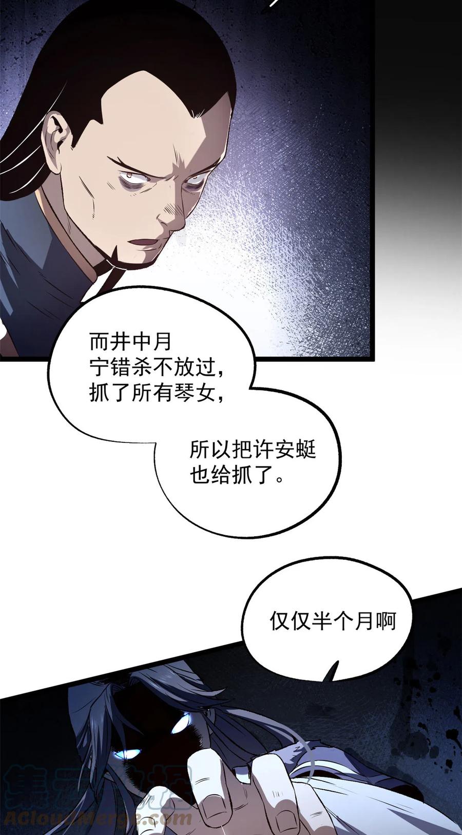 潜伏百日，我娶了敌国女帝 30 楚昭然 第29页