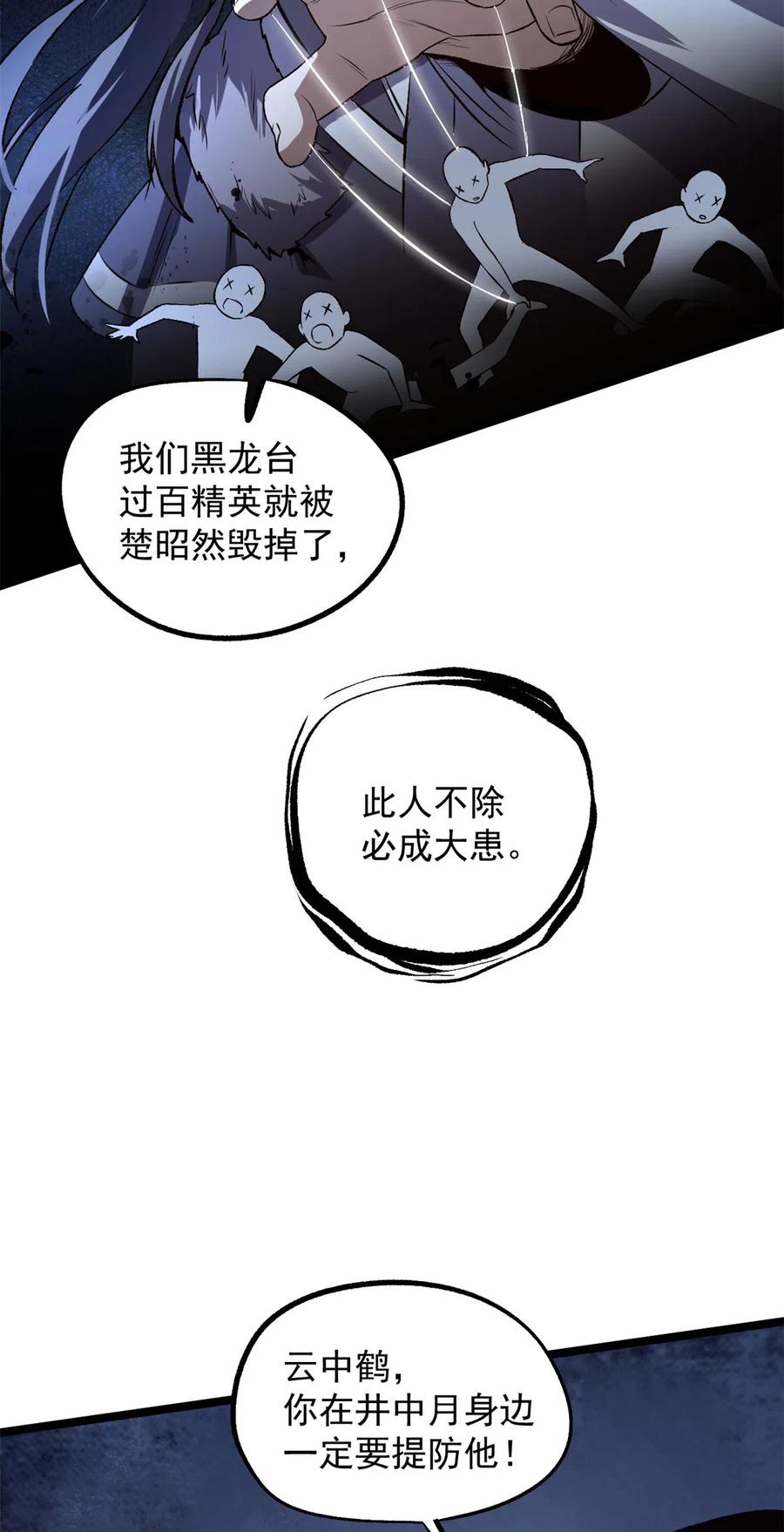 潜伏百日，我娶了敌国女帝 30 楚昭然 第30页
