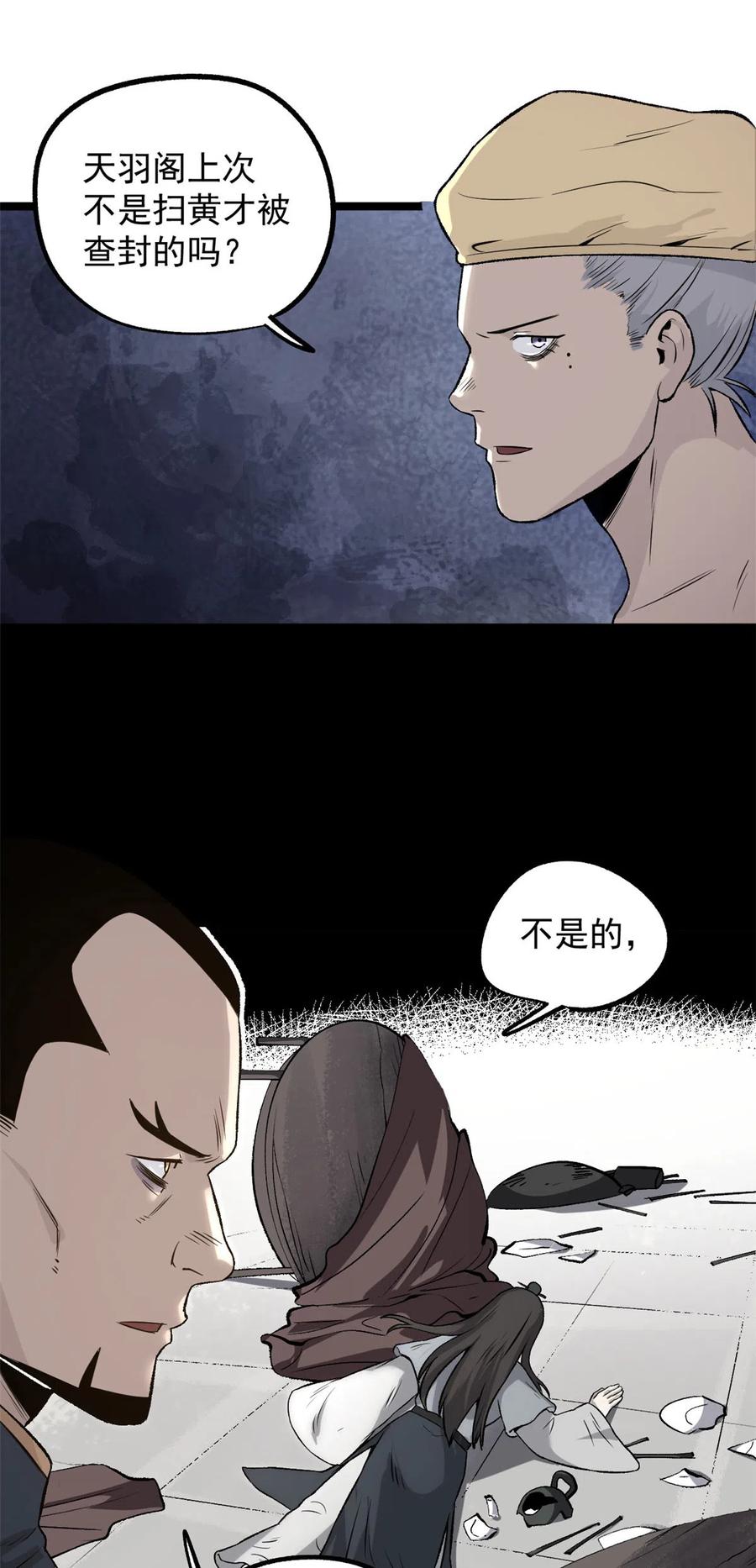 潜伏百日，我娶了敌国女帝 30 楚昭然 第24页