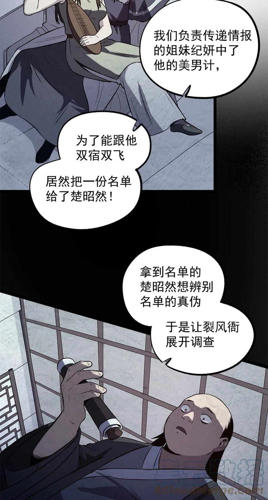 潜伏百日，我娶了敌国女帝 30 楚昭然 第27页