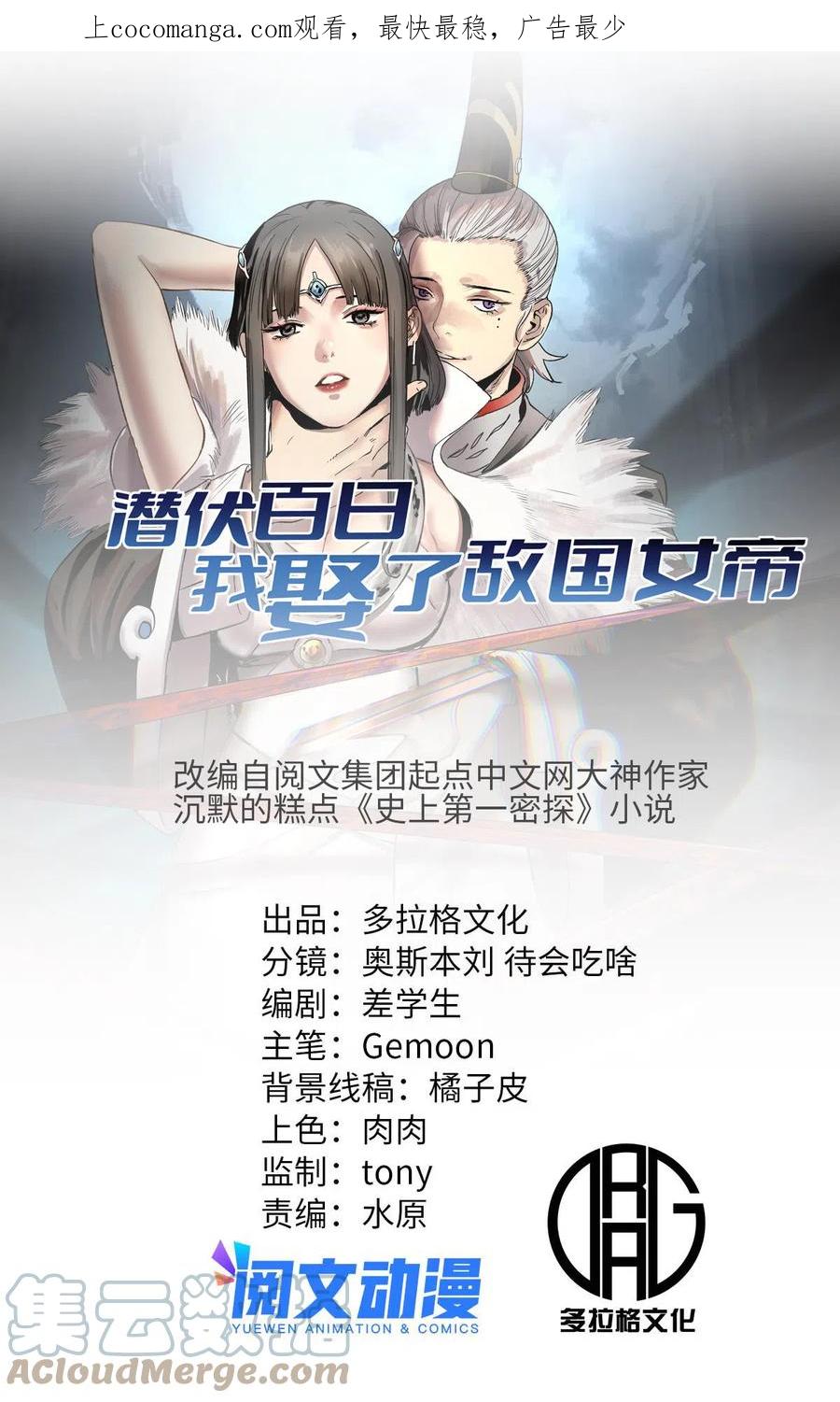 潜伏百日，我娶了敌国女帝 30 楚昭然 第1页