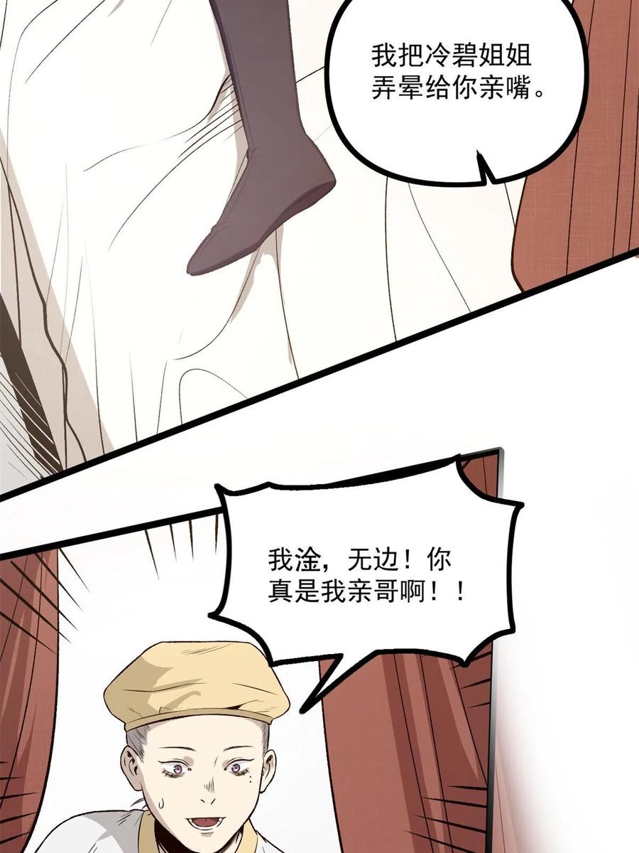 潜伏百日，我娶了敌国女帝 31 猥琐，属实猥琐 第12页