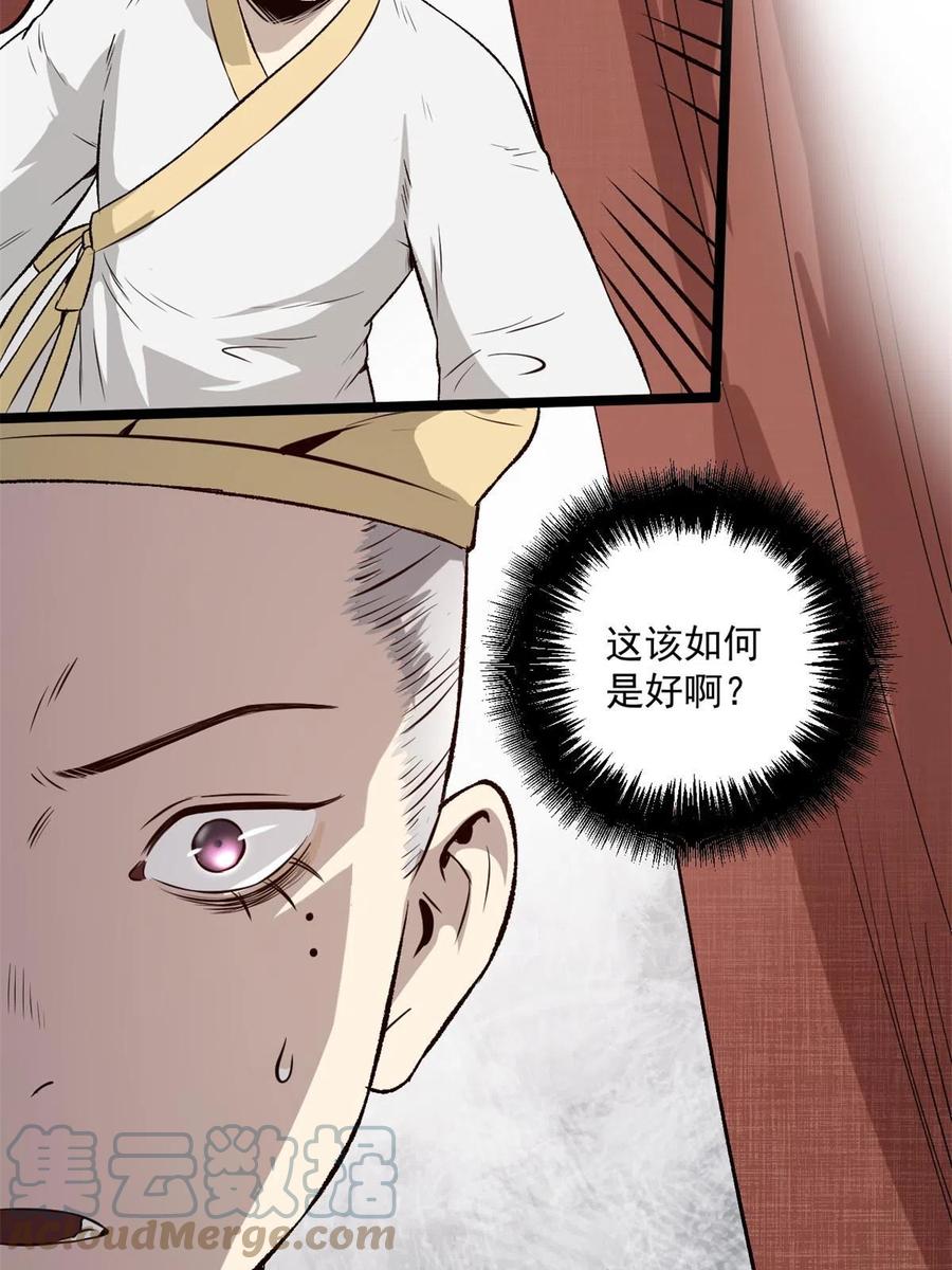 潜伏百日，我娶了敌国女帝 31 猥琐，属实猥琐 第13页