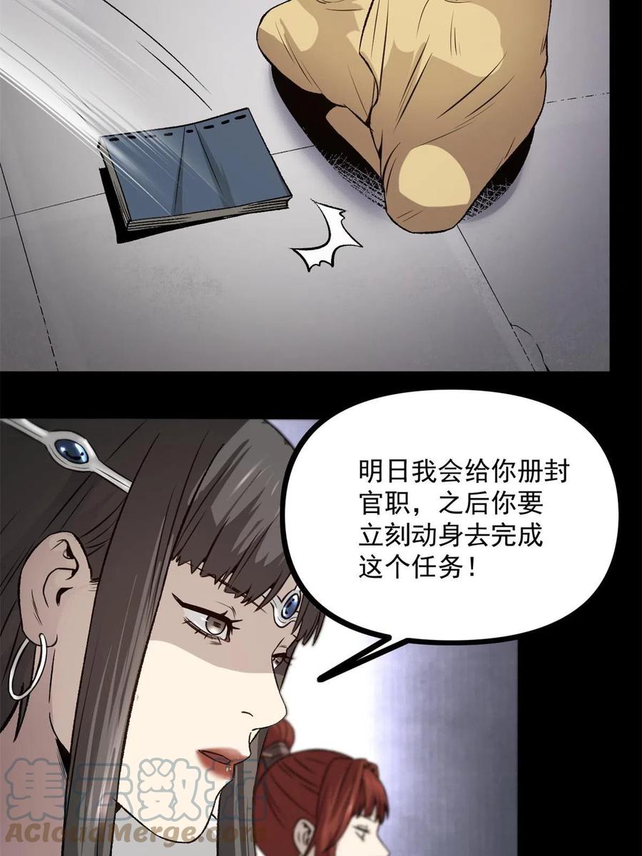 潜伏百日，我娶了敌国女帝 31 猥琐，属实猥琐 第29页