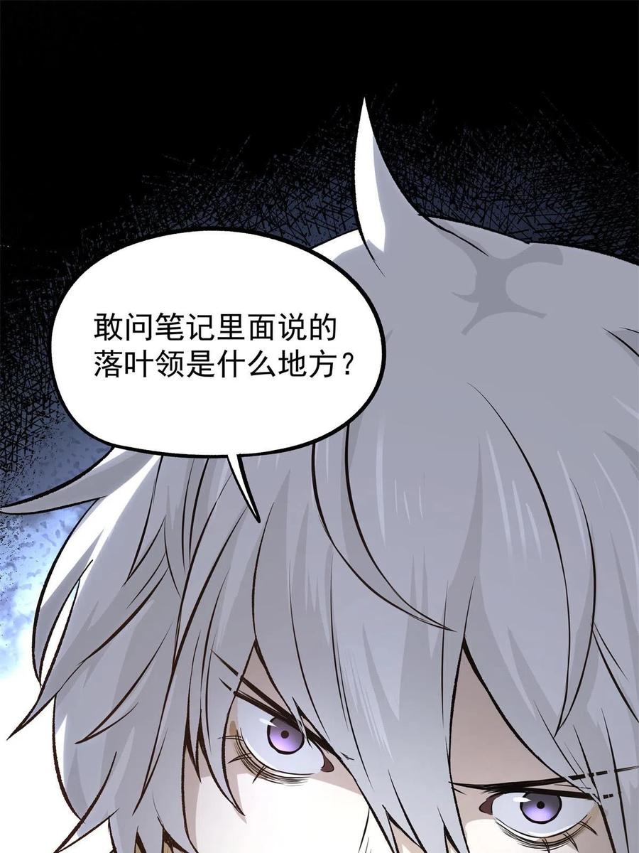 潜伏百日，我娶了敌国女帝 31 猥琐，属实猥琐 第34页