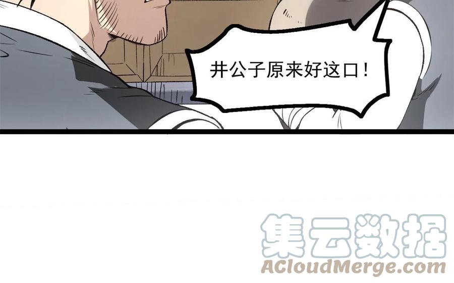 潜伏百日，我娶了敌国女帝 31 猥琐，属实猥琐 第9页
