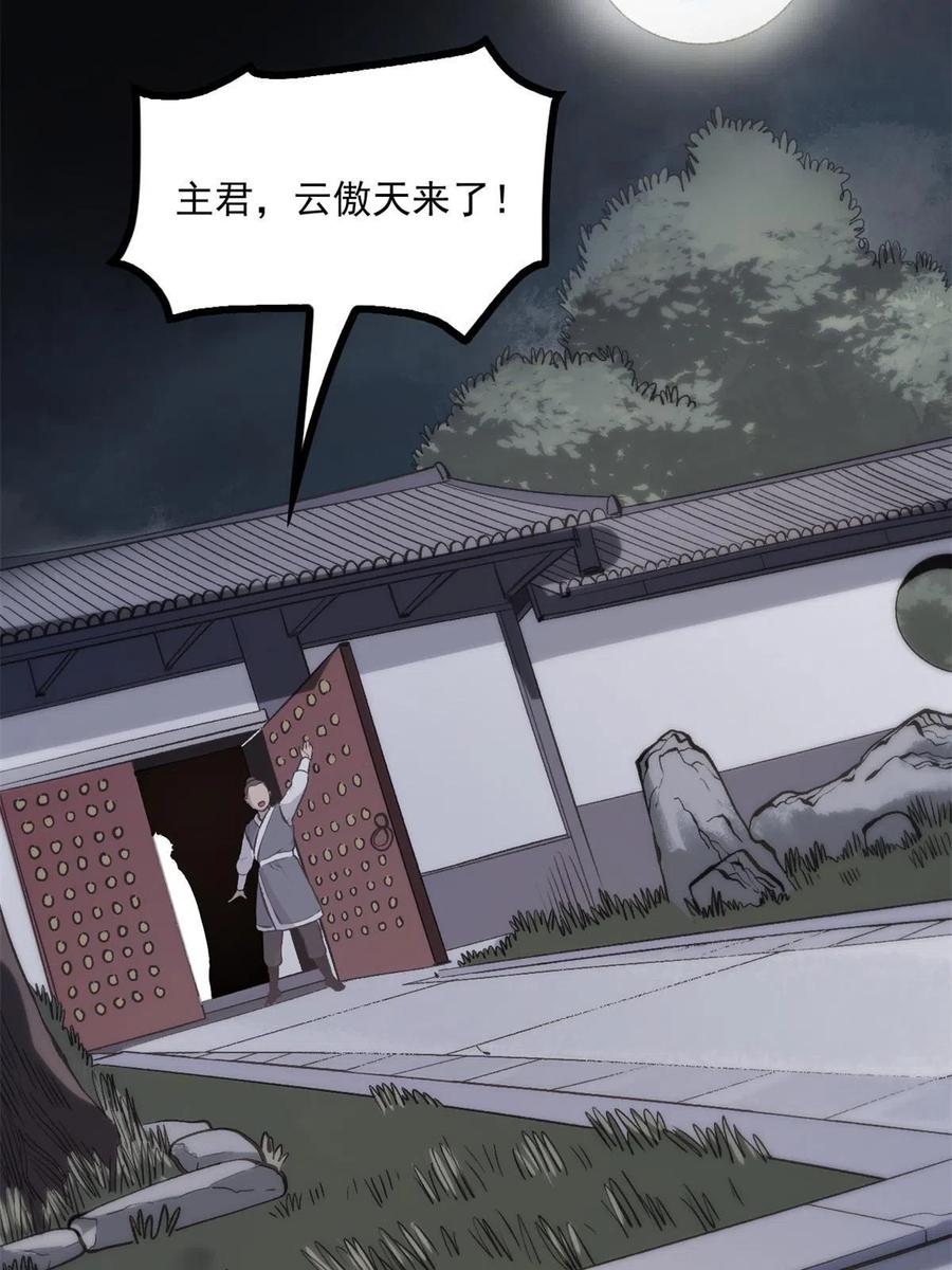 潜伏百日，我娶了敌国女帝 31 猥琐，属实猥琐 第24页