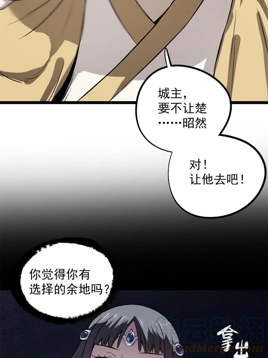 潜伏百日，我娶了敌国女帝 32 制裁我，没门 第25页