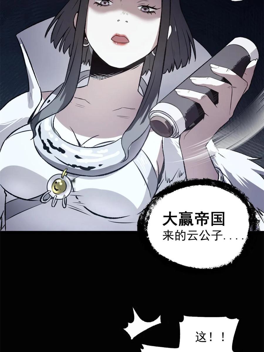潜伏百日，我娶了敌国女帝 32 制裁我，没门 第26页