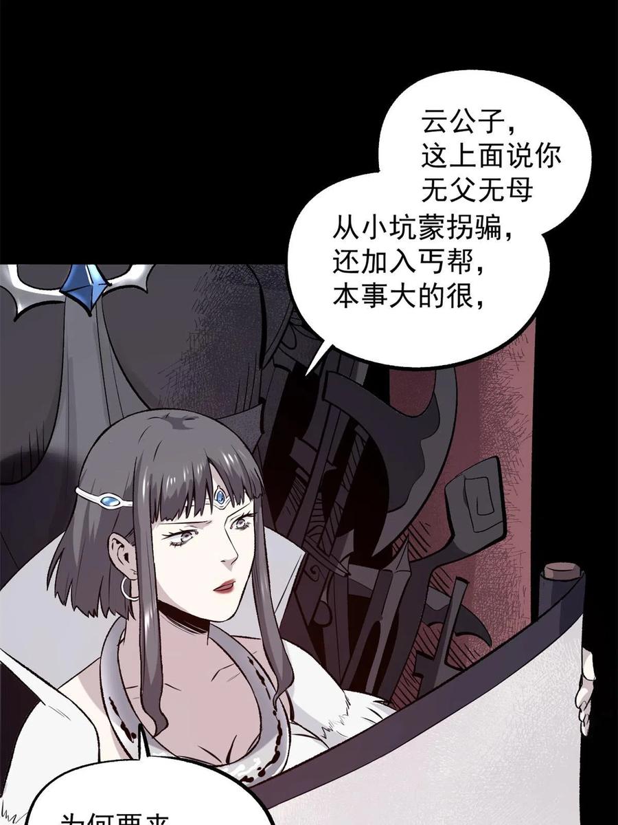 潜伏百日，我娶了敌国女帝 32 制裁我，没门 第28页