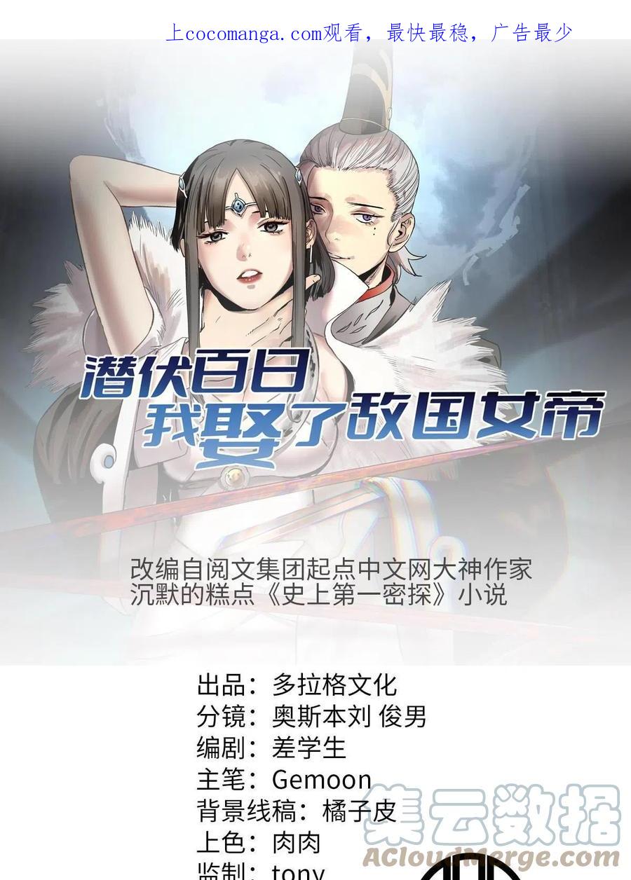潜伏百日，我娶了敌国女帝 32 制裁我，没门 第1页