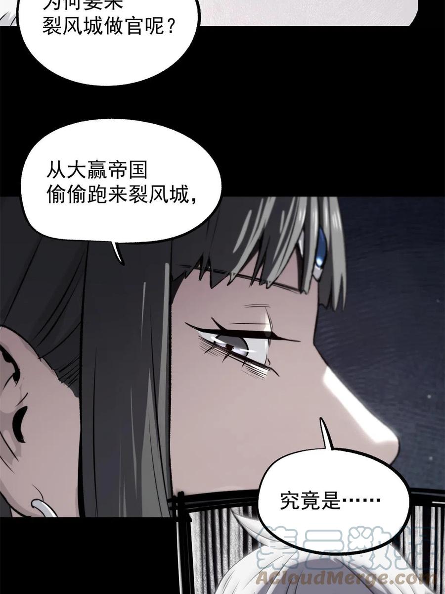 潜伏百日，我娶了敌国女帝 32 制裁我，没门 第29页