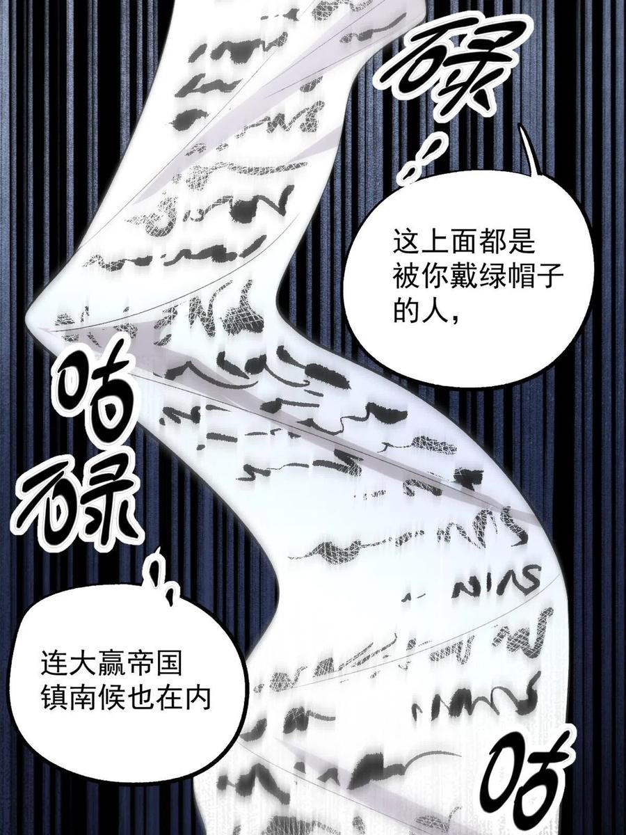 潜伏百日，我娶了敌国女帝 32 制裁我，没门 第34页