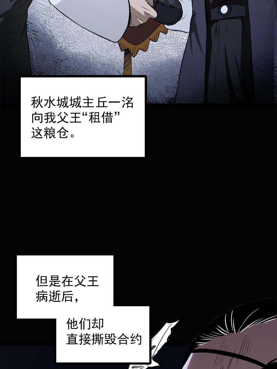 潜伏百日，我娶了敌国女帝 32 制裁我，没门 第8页