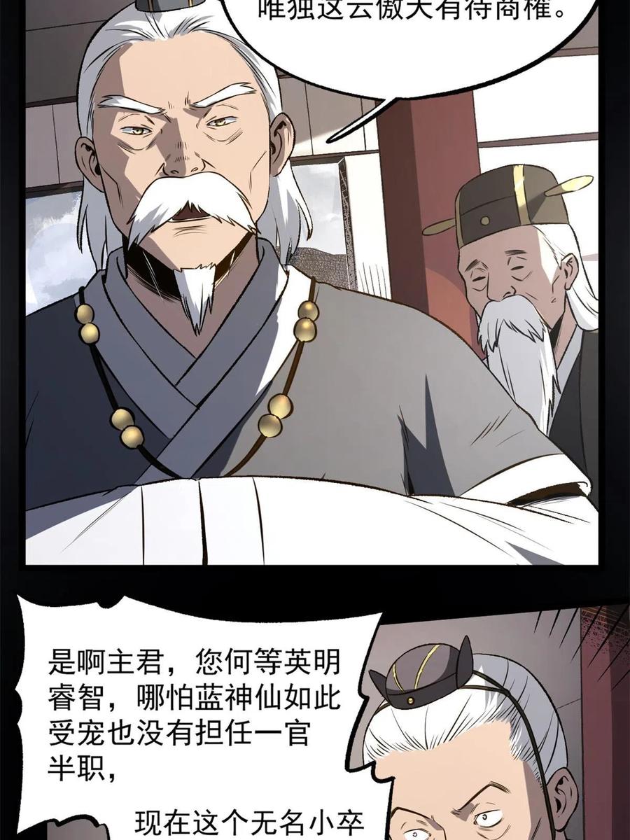 潜伏百日，我娶了敌国女帝 33 寡妇宁清 第20页