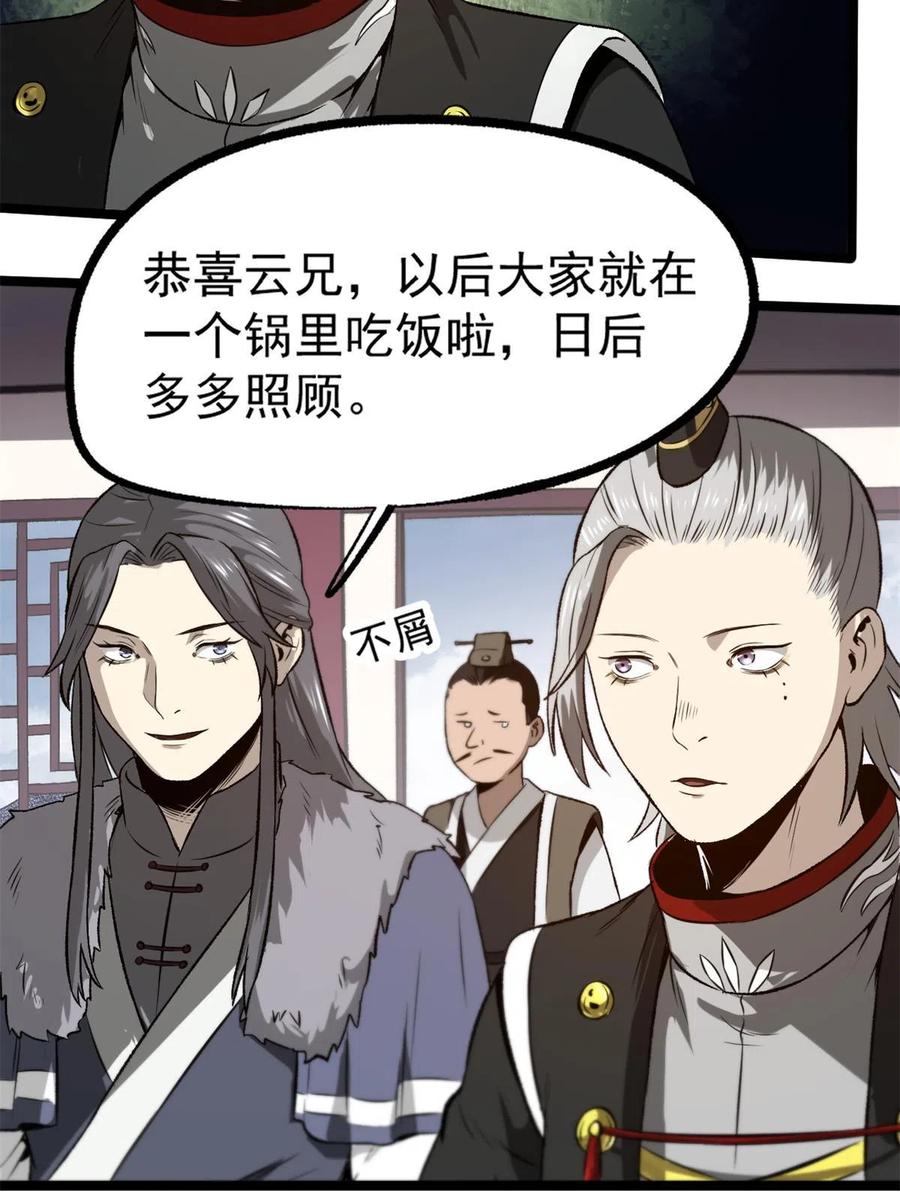 潜伏百日，我娶了敌国女帝 33 寡妇宁清 第30页