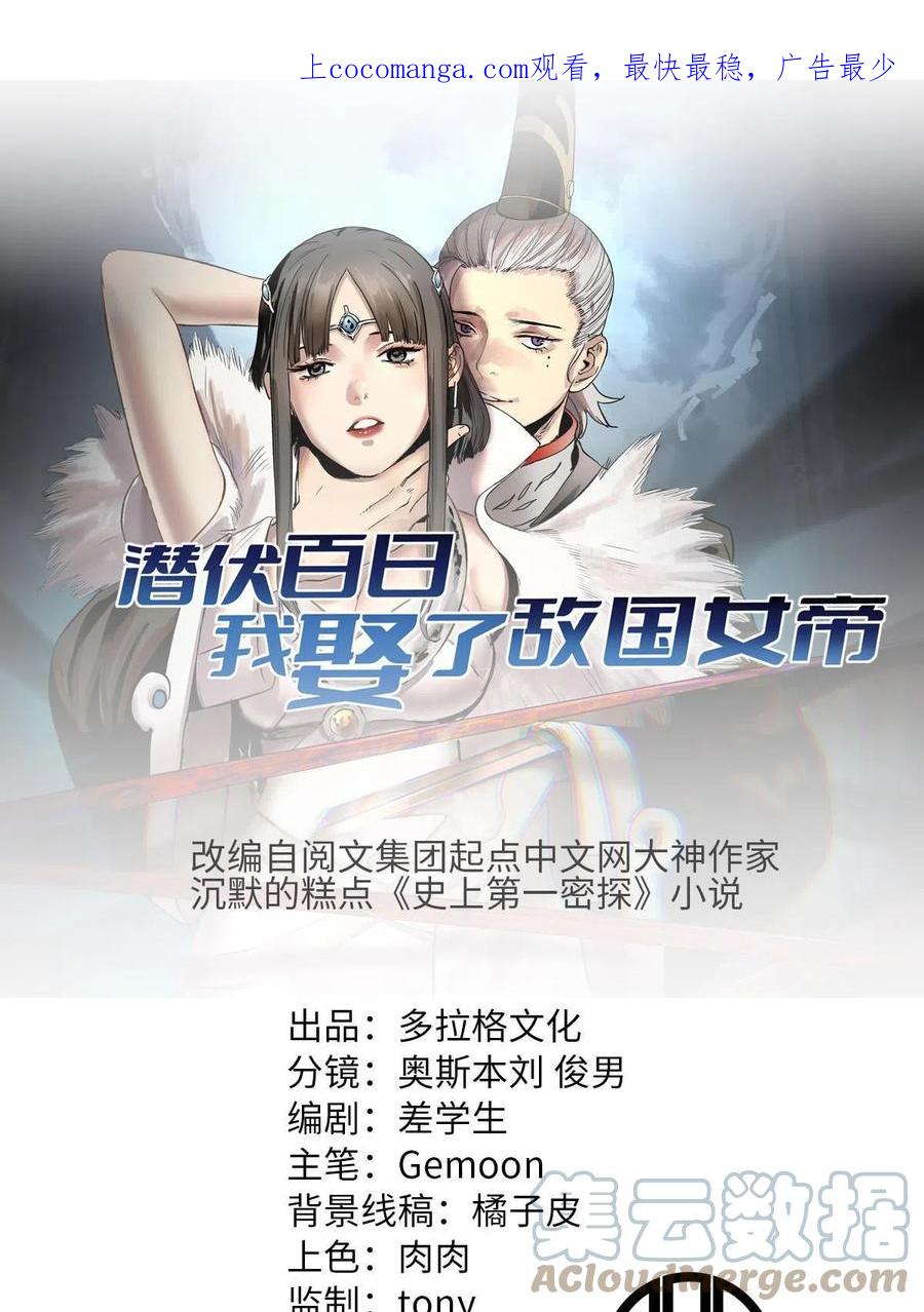 潜伏百日，我娶了敌国女帝 33 寡妇宁清 第1页