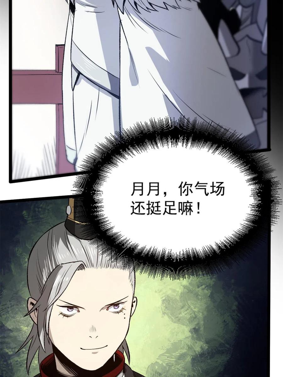 潜伏百日，我娶了敌国女帝 33 寡妇宁清 第29页