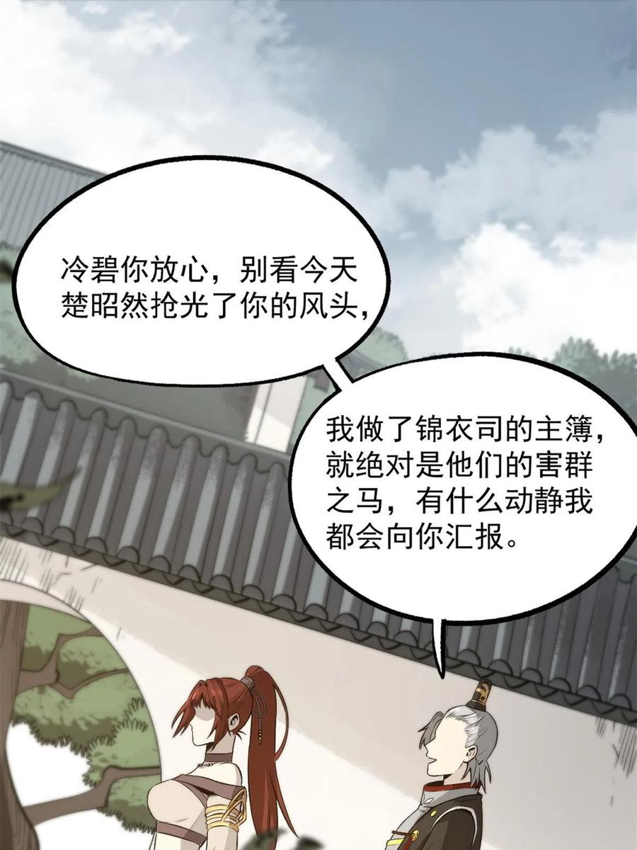 潜伏百日，我娶了敌国女帝 33 寡妇宁清 第36页
