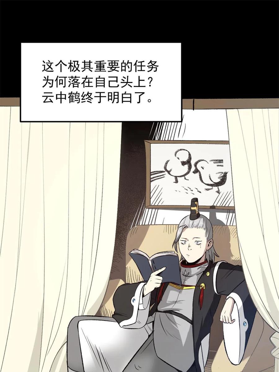 潜伏百日，我娶了敌国女帝 33 寡妇宁清 第3页