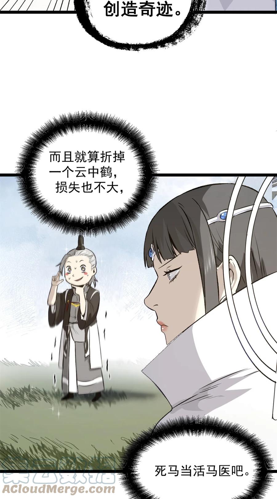 潜伏百日，我娶了敌国女帝 34 才女 第19页