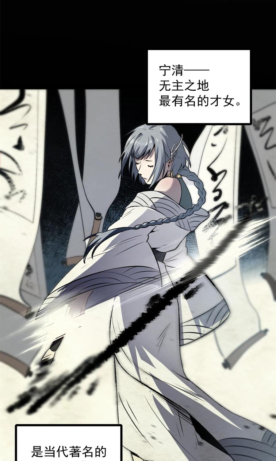 潜伏百日，我娶了敌国女帝 34 才女 第6页