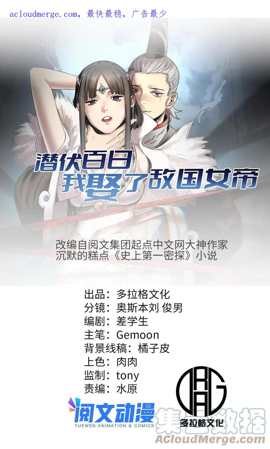 潜伏百日，我娶了敌国女帝 34 才女 第1页