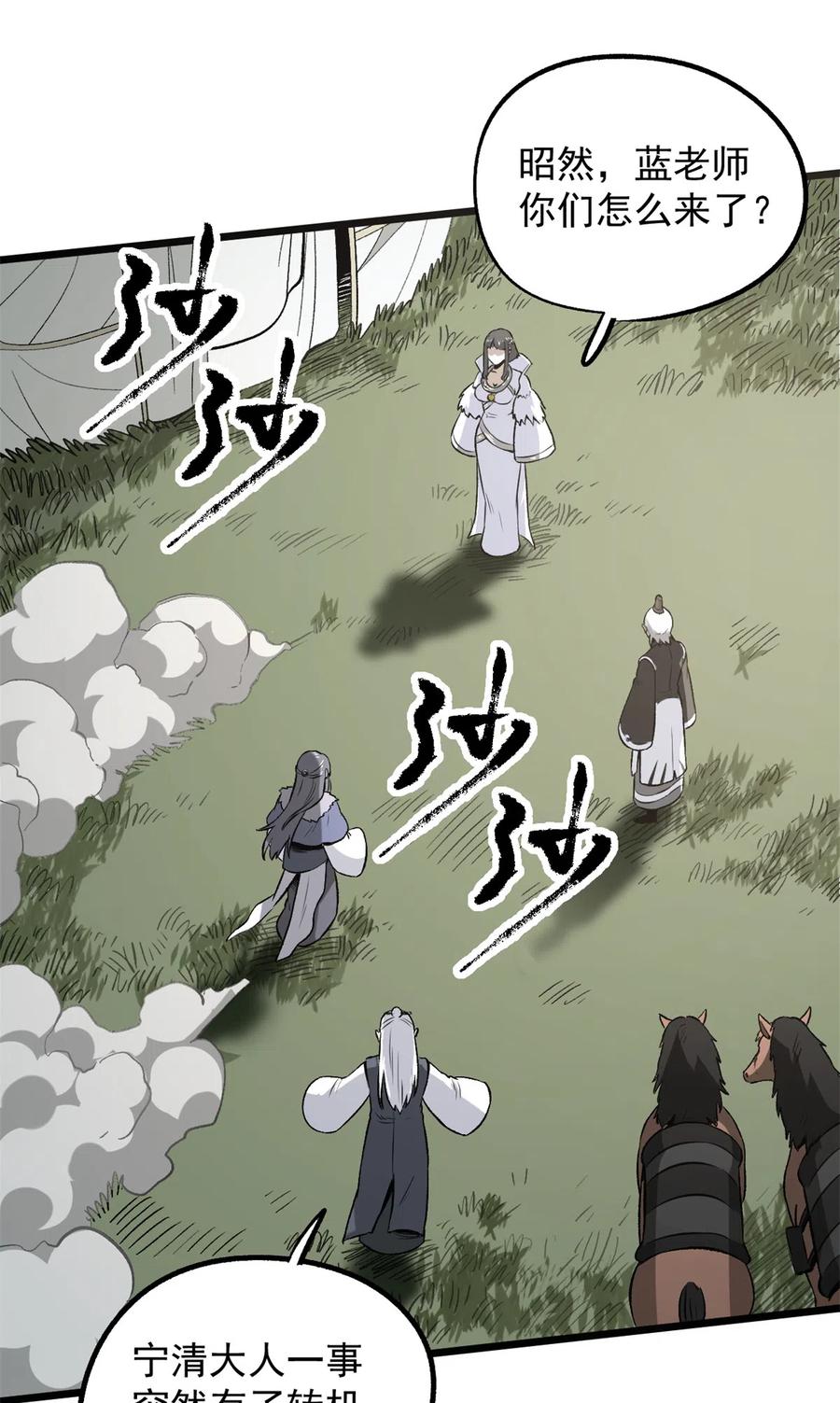 潜伏百日，我娶了敌国女帝 34 才女 第22页
