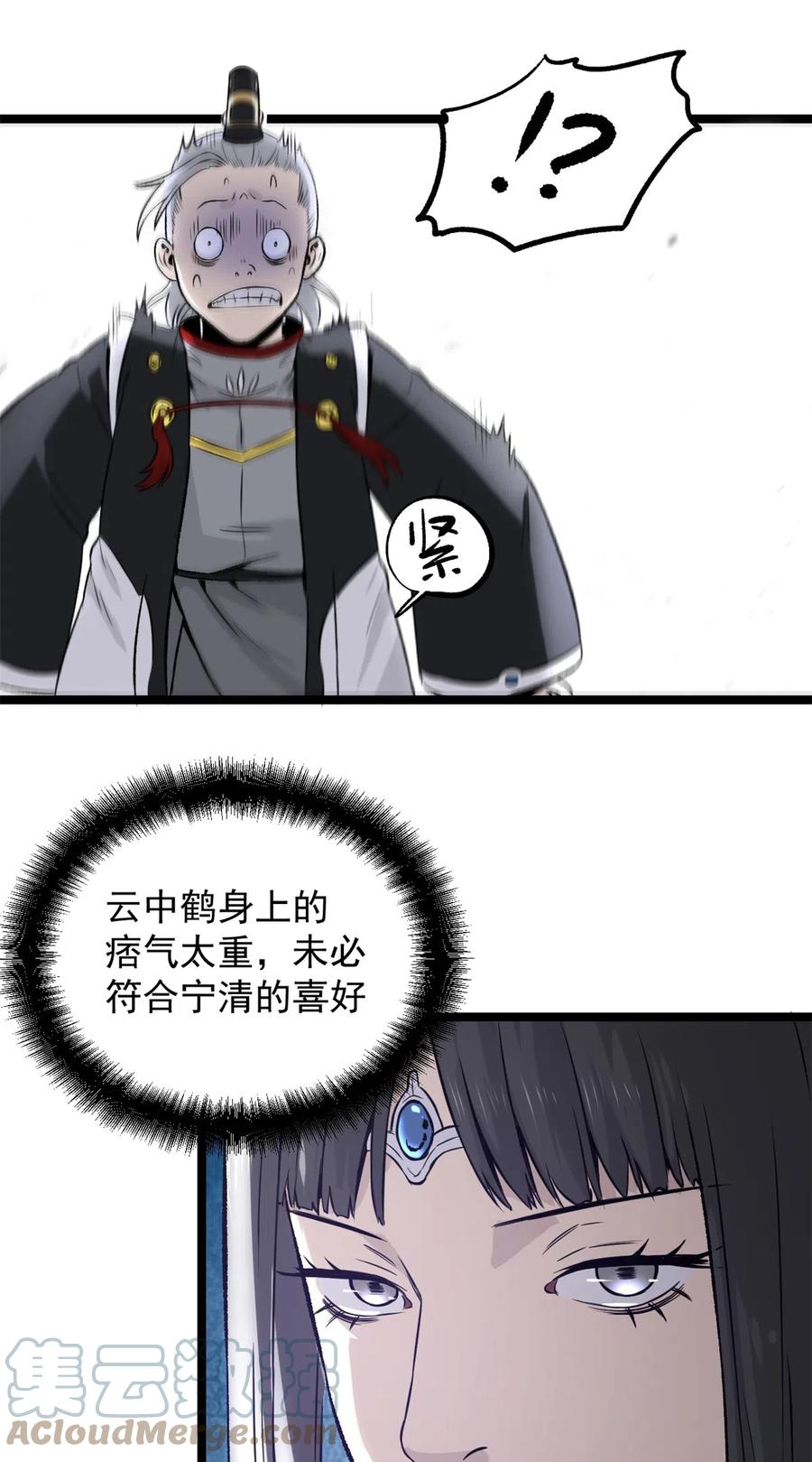 潜伏百日，我娶了敌国女帝 34 才女 第17页