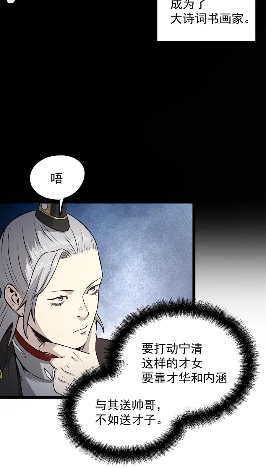 潜伏百日，我娶了敌国女帝 34 才女 第12页