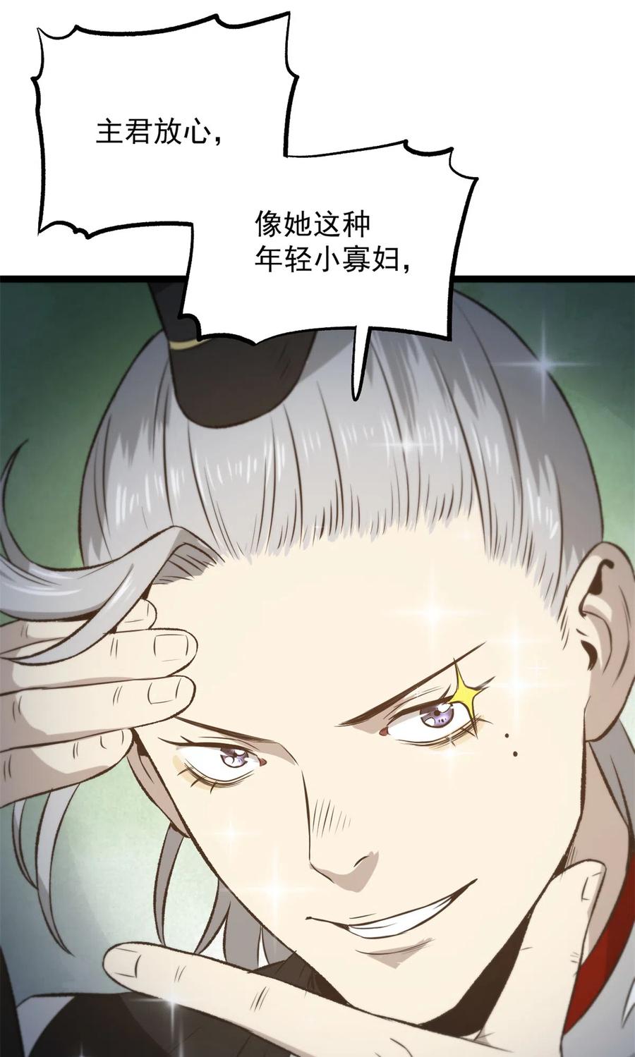 潜伏百日，我娶了敌国女帝 34 才女 第4页