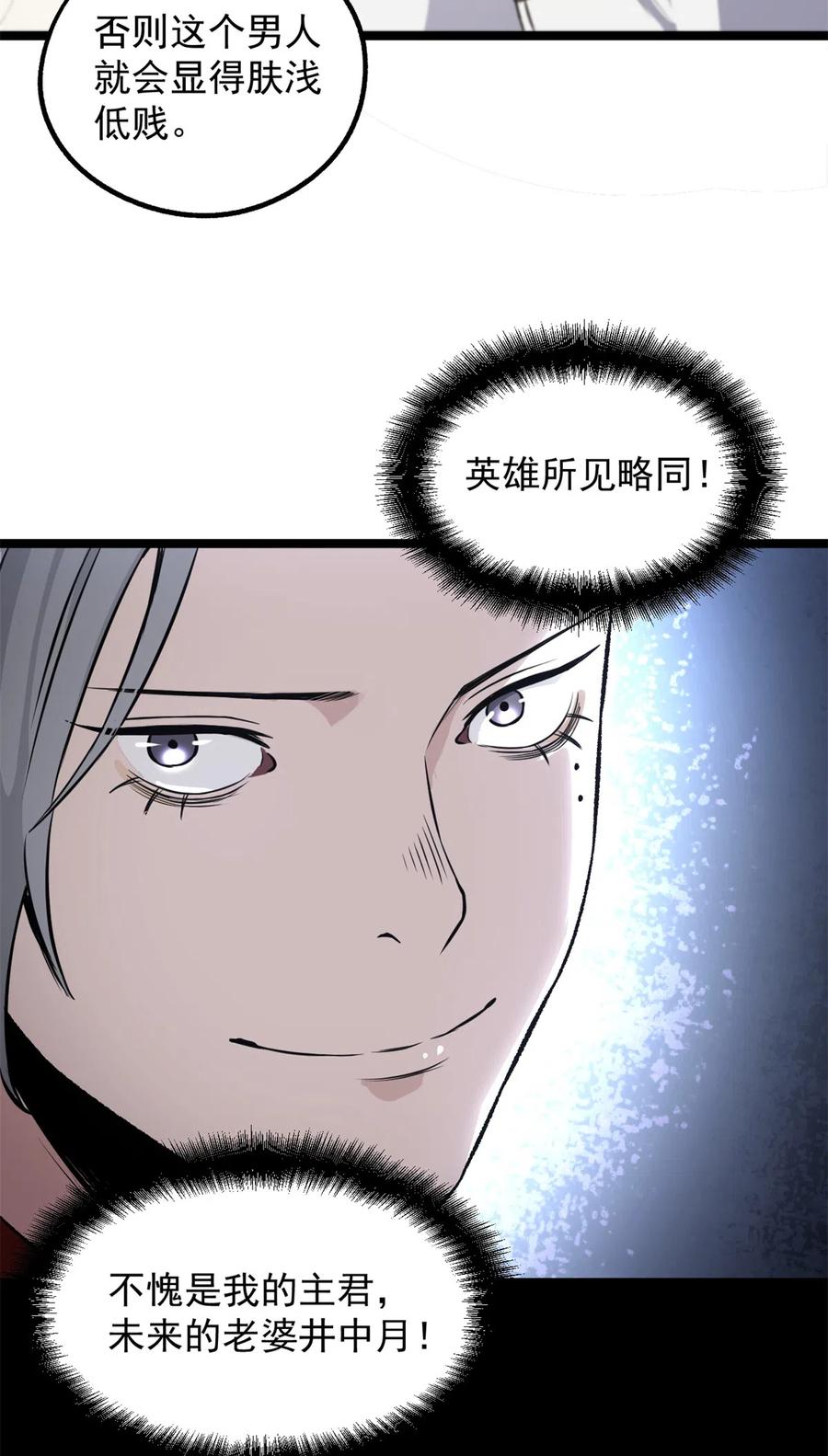 潜伏百日，我娶了敌国女帝 34 才女 第14页