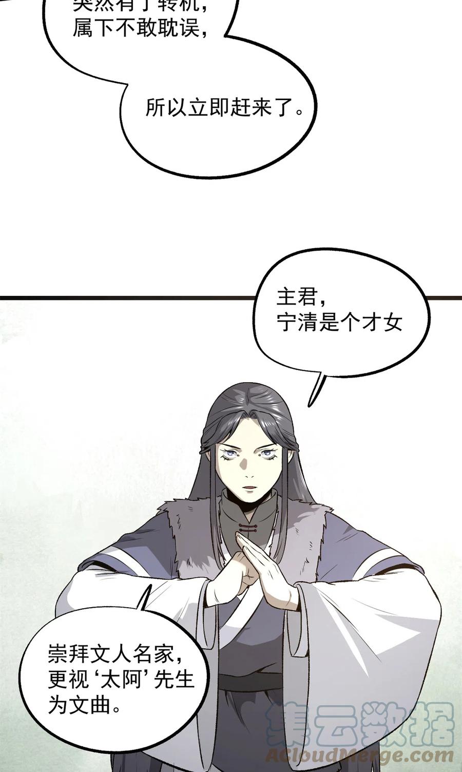 潜伏百日，我娶了敌国女帝 34 才女 第23页