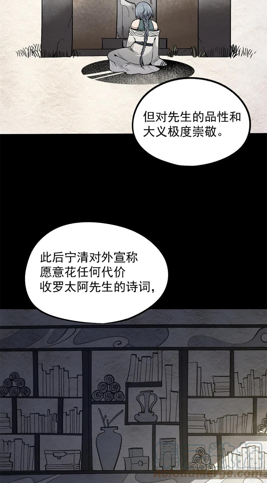 潜伏百日，我娶了敌国女帝 34 才女 第31页