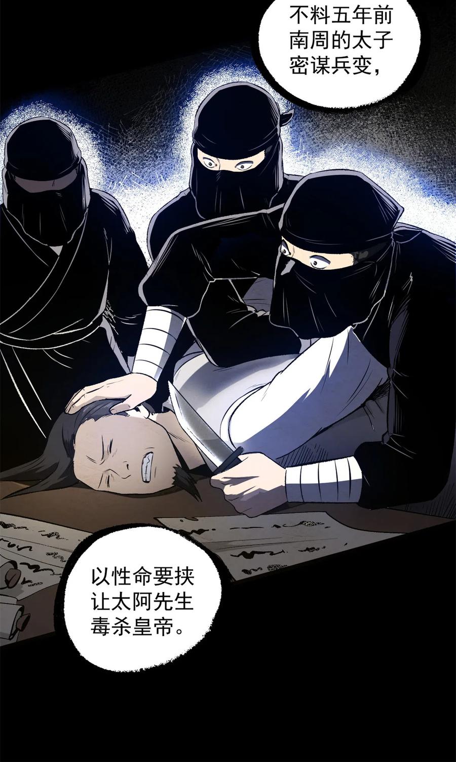 潜伏百日，我娶了敌国女帝 34 才女 第28页