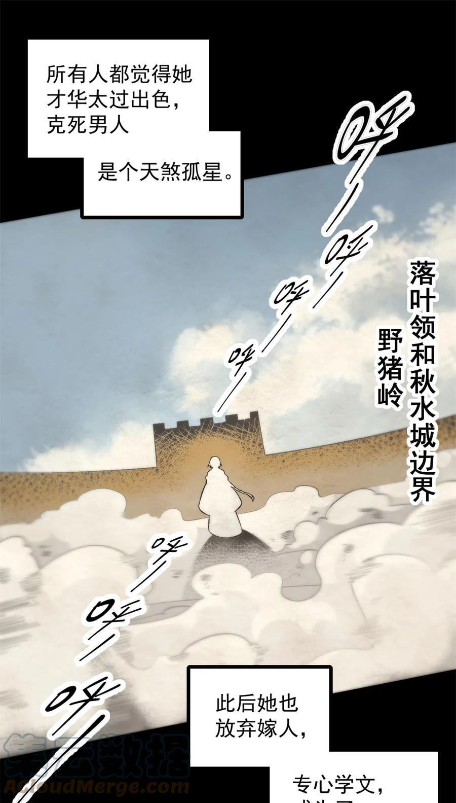 潜伏百日，我娶了敌国女帝 34 才女 第11页