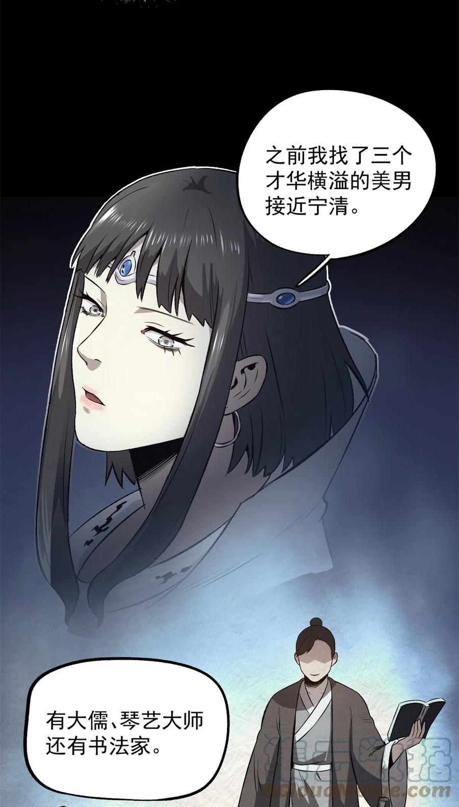 潜伏百日，我娶了敌国女帝 34 才女 第15页