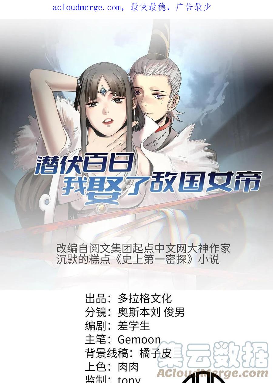 潜伏百日，我娶了敌国女帝 35 抢什么风头 第1页