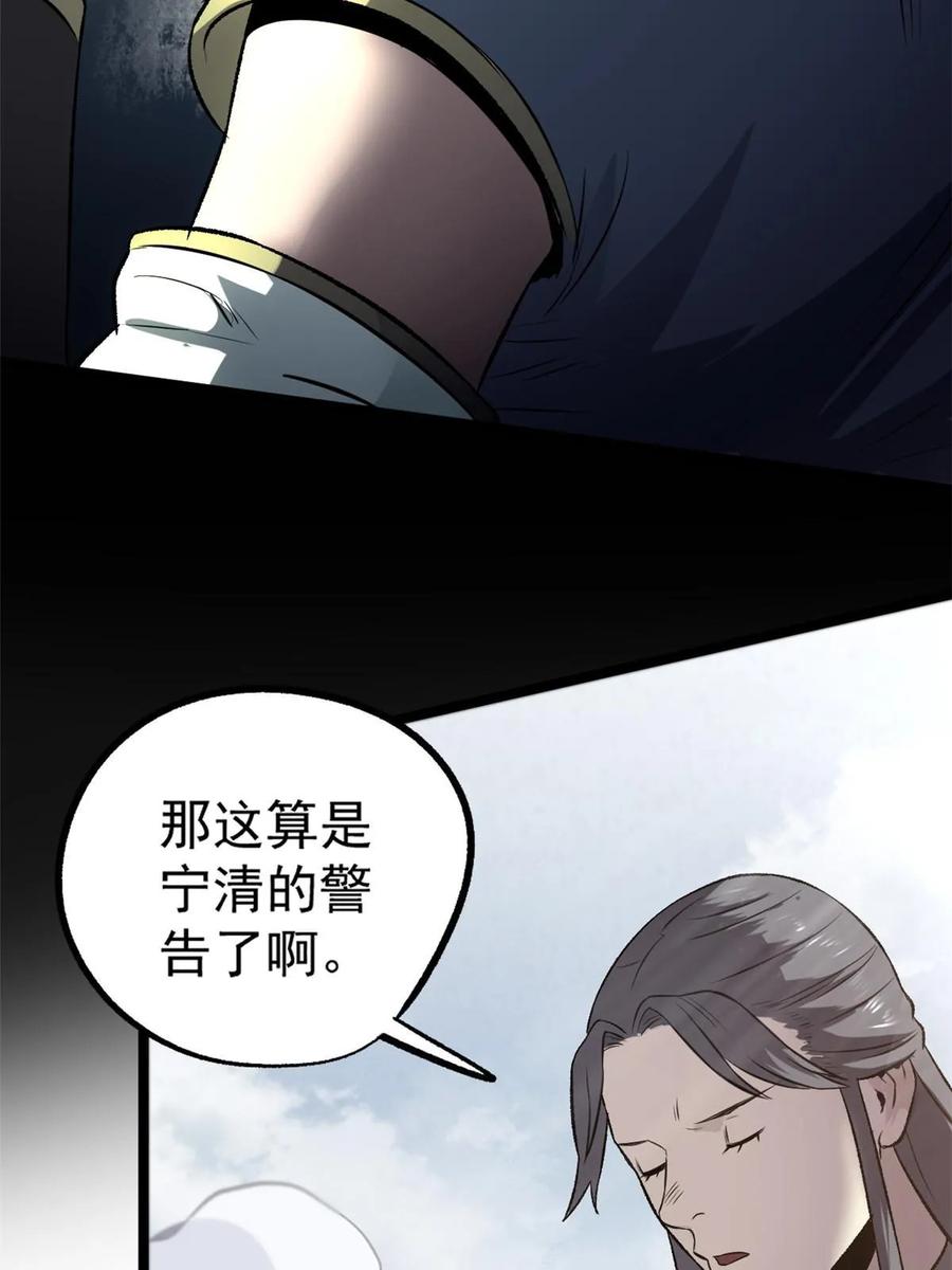潜伏百日，我娶了敌国女帝 35 抢什么风头 第30页