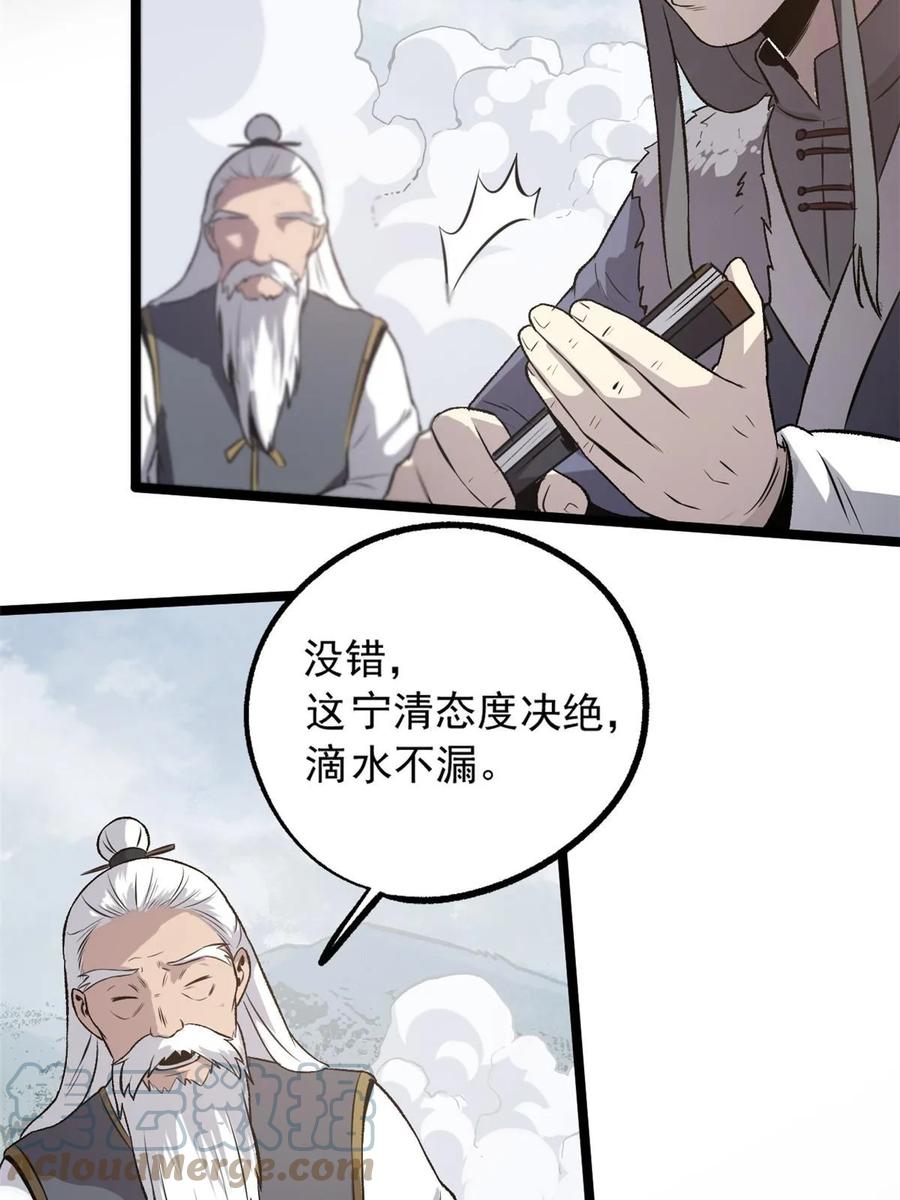 潜伏百日，我娶了敌国女帝 35 抢什么风头 第31页