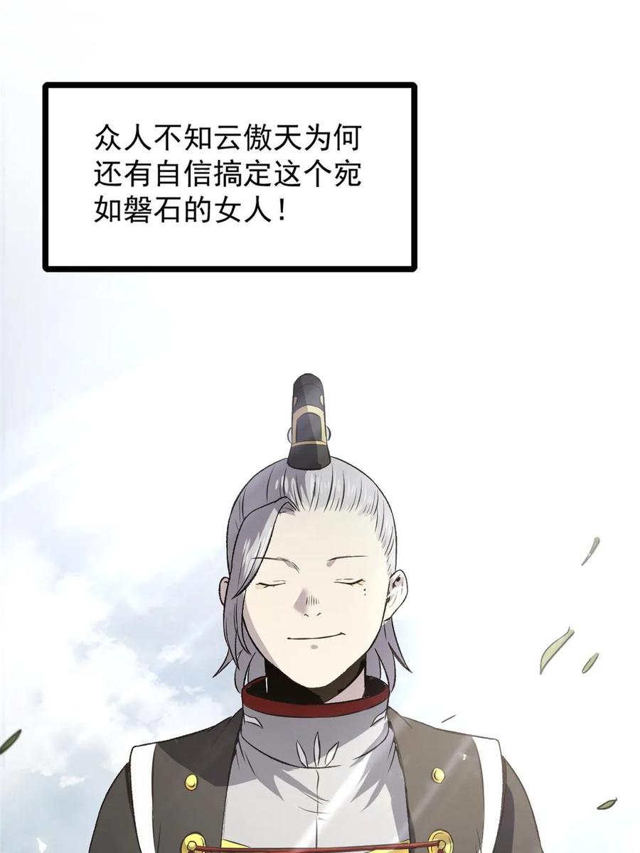 潜伏百日，我娶了敌国女帝 35 抢什么风头 第41页