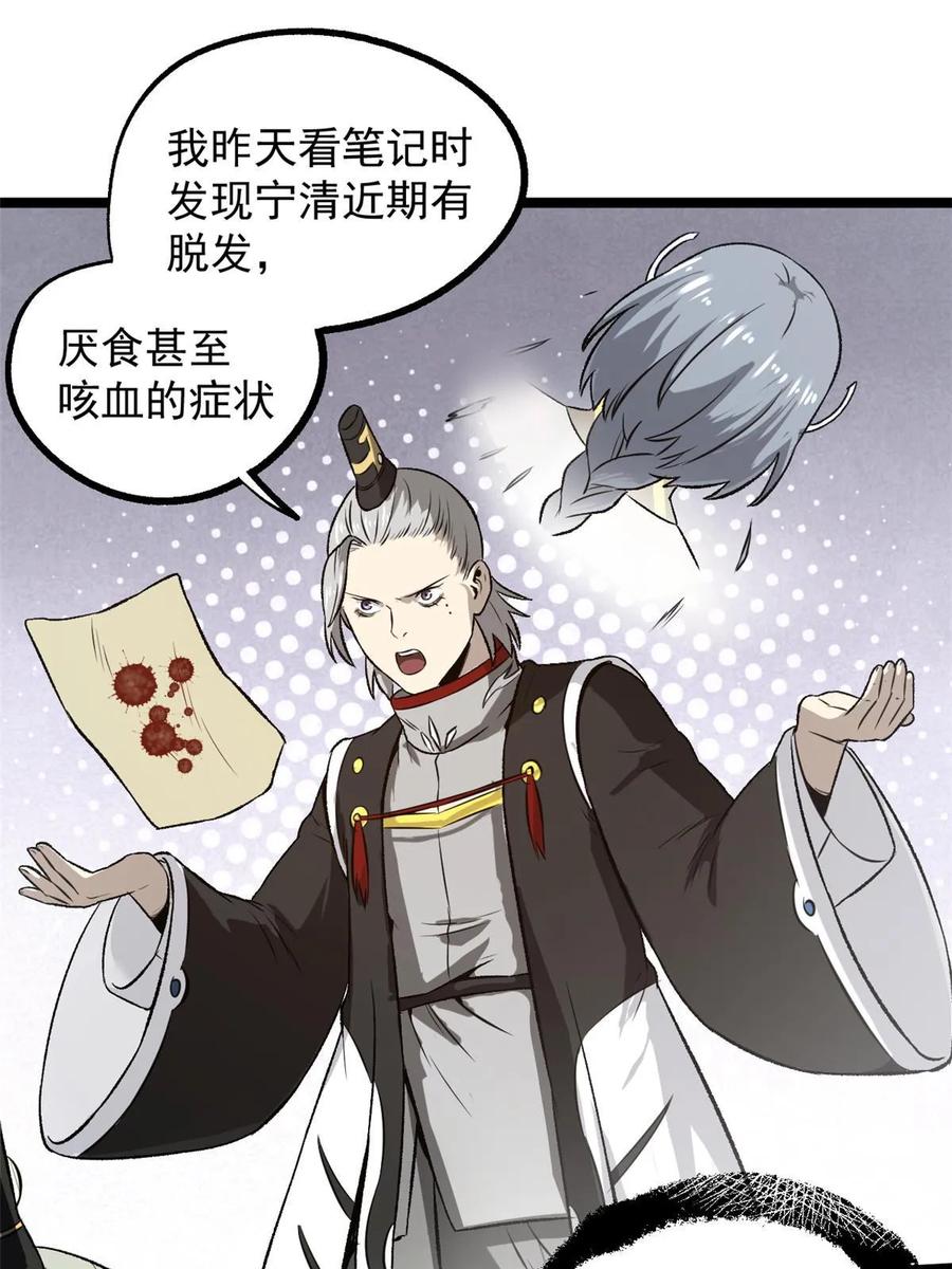 潜伏百日，我娶了敌国女帝 36 施巧计引注意 第3页