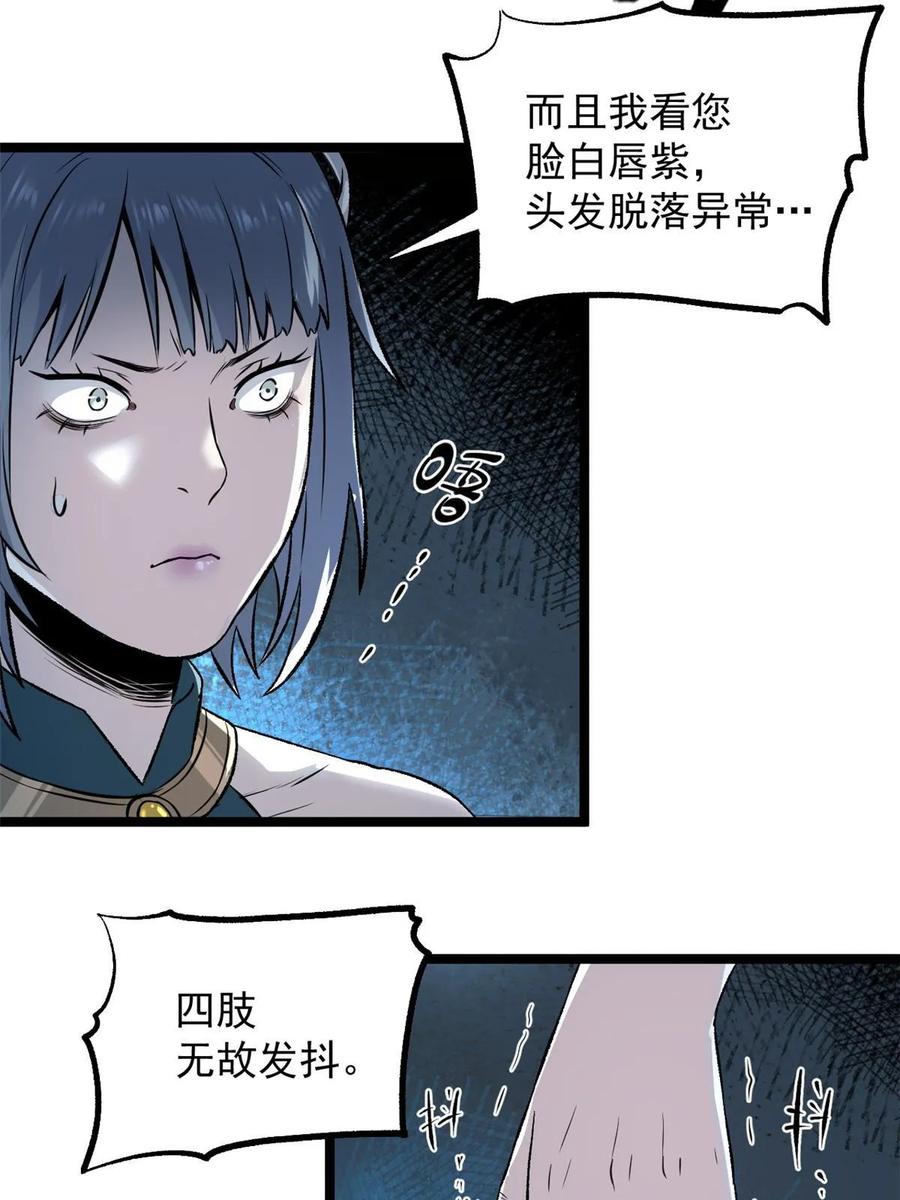 潜伏百日，我娶了敌国女帝 36 施巧计引注意 第48页