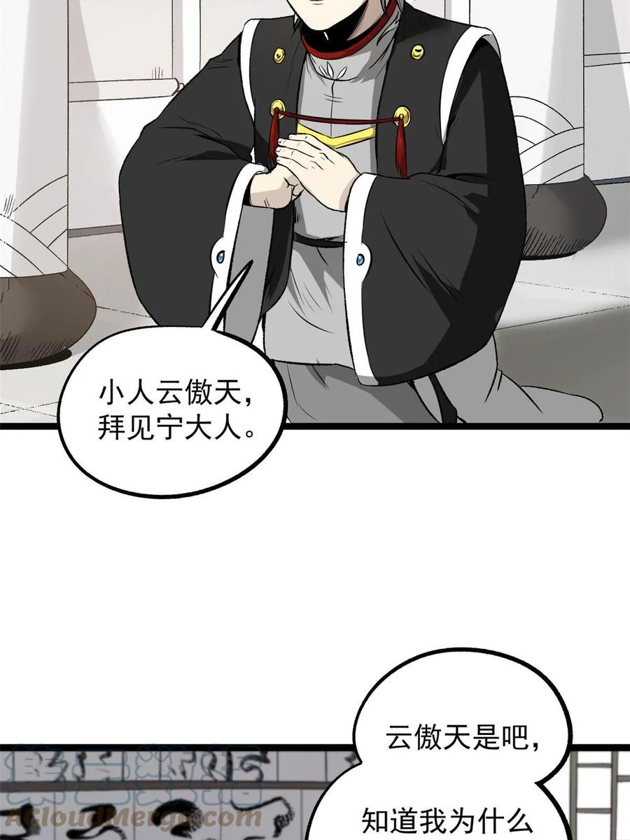 潜伏百日，我娶了敌国女帝 36 施巧计引注意 第37页