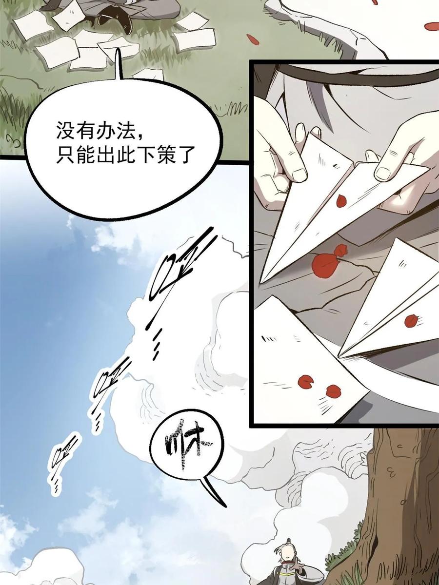 潜伏百日，我娶了敌国女帝 36 施巧计引注意 第24页