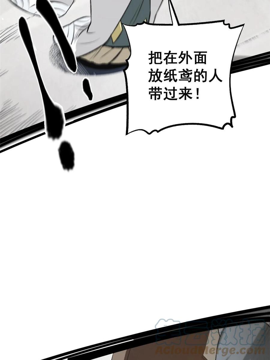 潜伏百日，我娶了敌国女帝 36 施巧计引注意 第34页