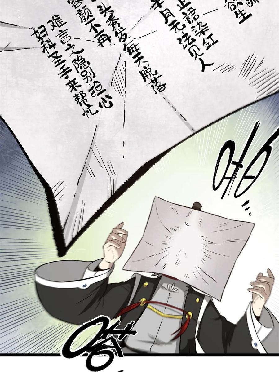 潜伏百日，我娶了敌国女帝 36 施巧计引注意 第42页